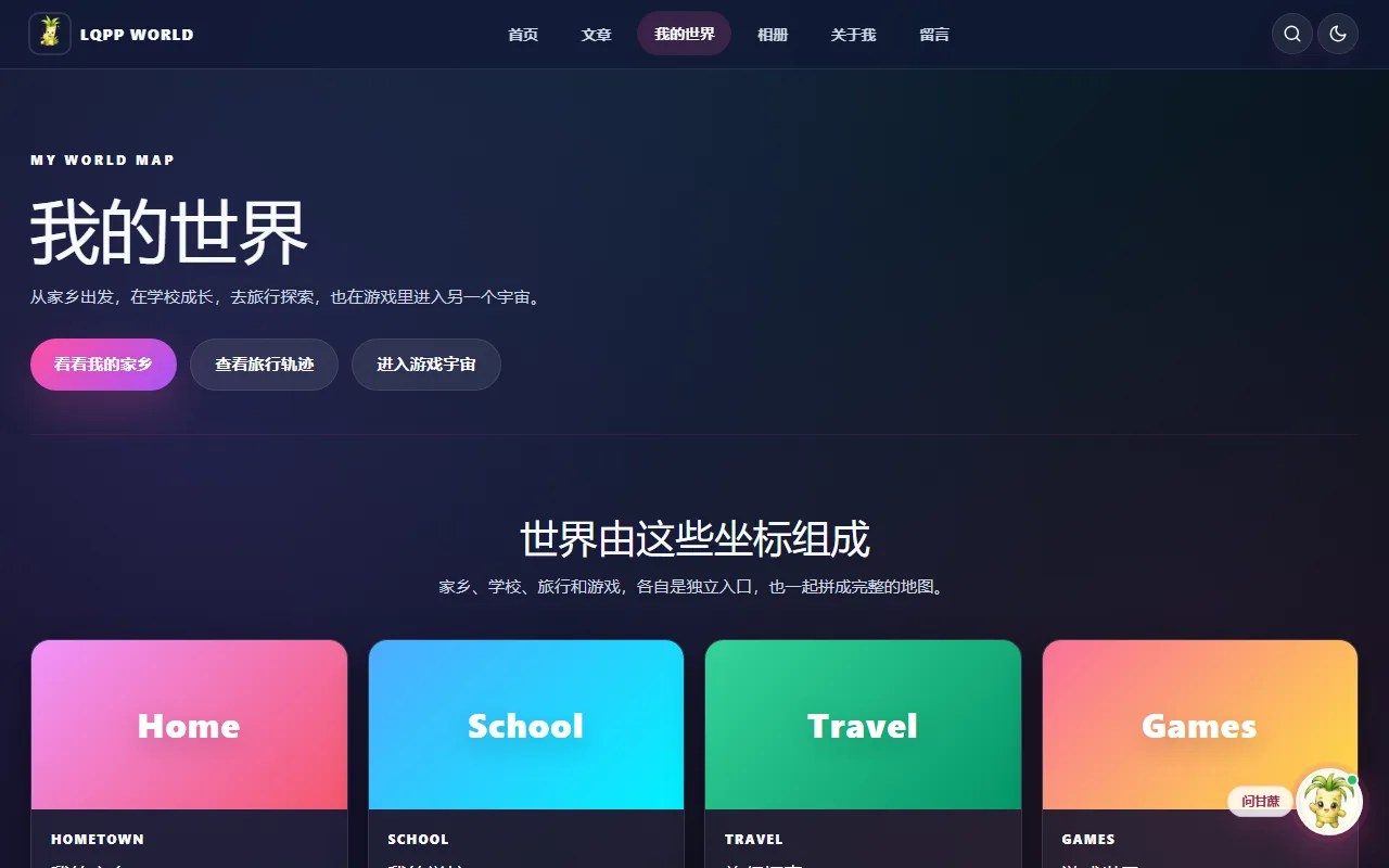 LQPP World 世界页面